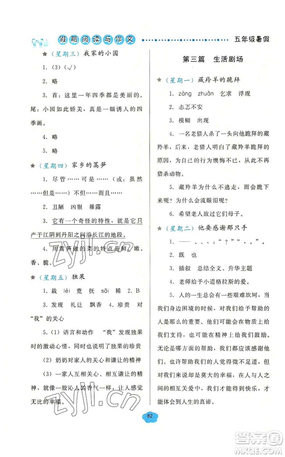 湖北教育出版社2022假期閱讀與作文五年級(jí)暑假通用版參考答案