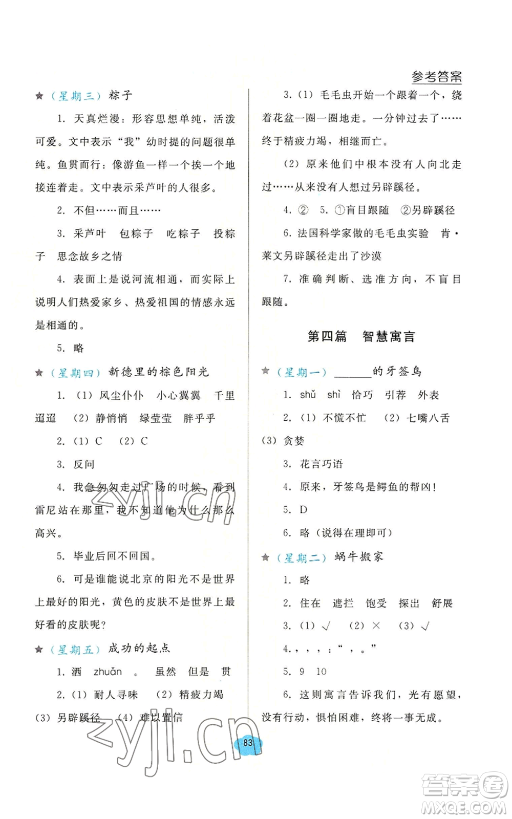 湖北教育出版社2022假期閱讀與作文五年級(jí)暑假通用版參考答案