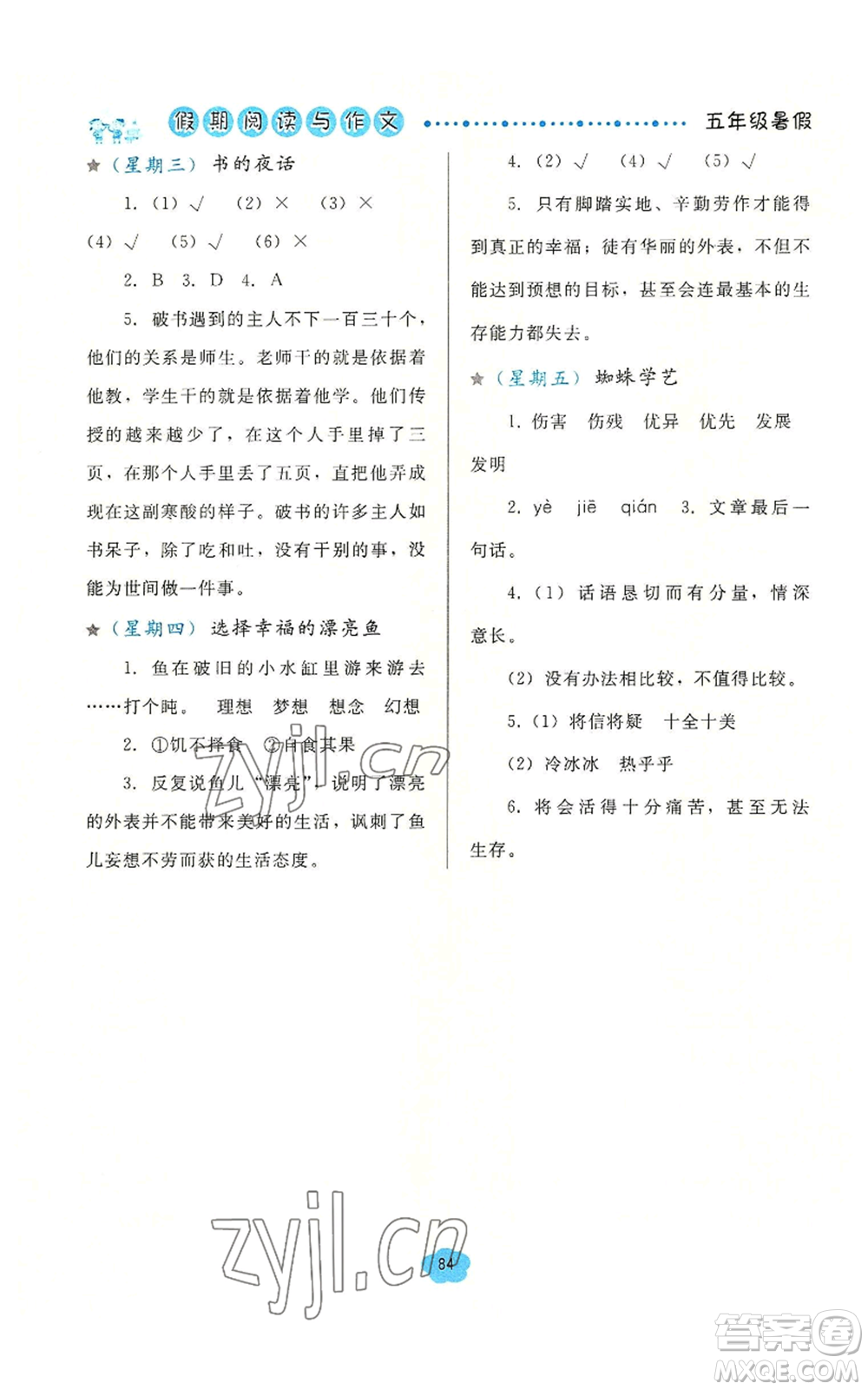 湖北教育出版社2022假期閱讀與作文五年級(jí)暑假通用版參考答案