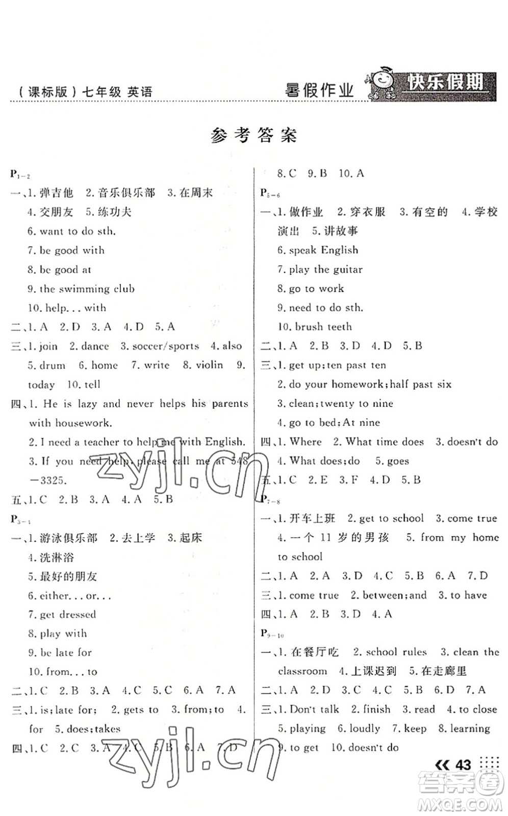 云南美術(shù)出版社2022暑假本土假期七年級(jí)英語(yǔ)課標(biāo)版答案