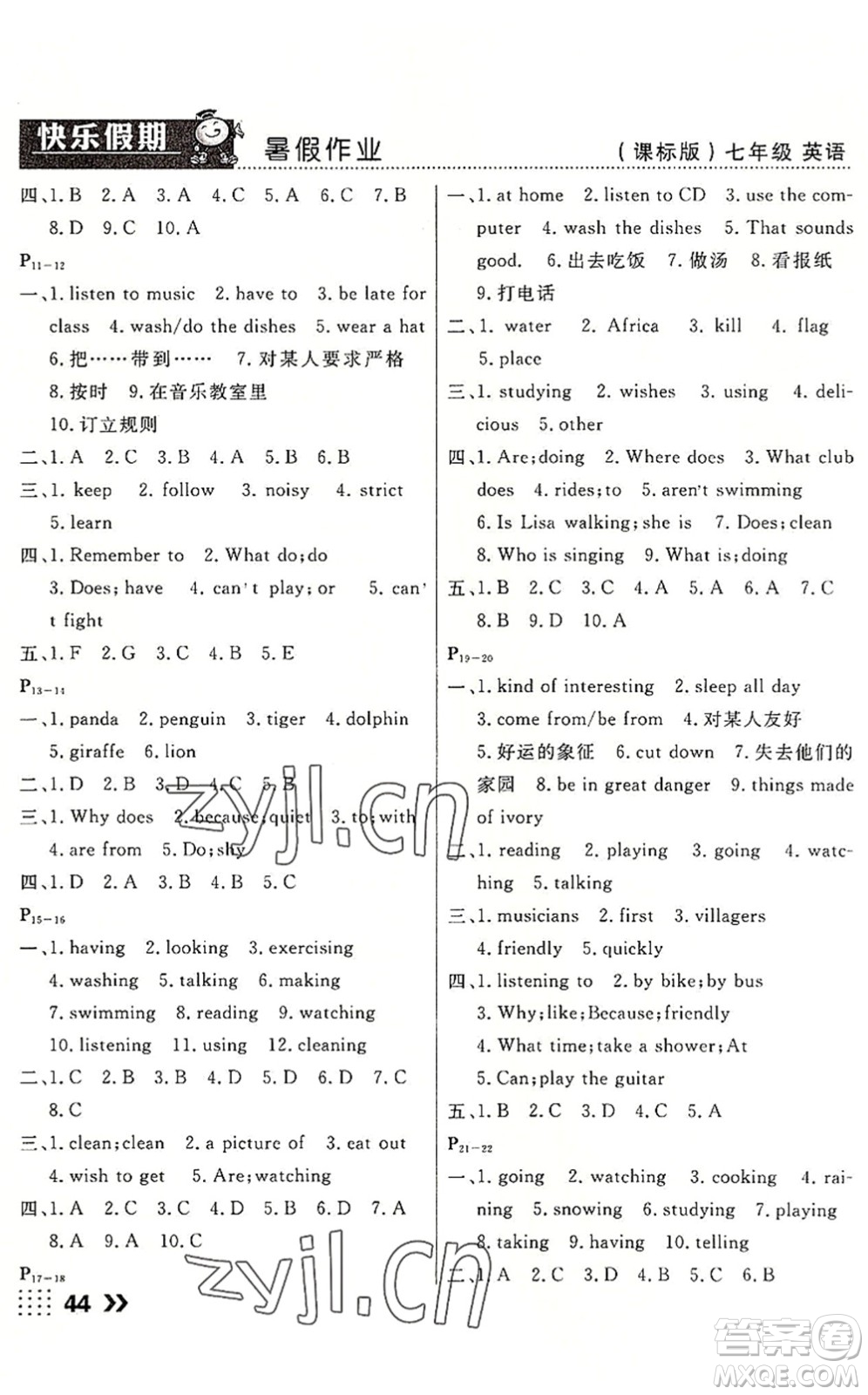 云南美術(shù)出版社2022暑假本土假期七年級(jí)英語(yǔ)課標(biāo)版答案