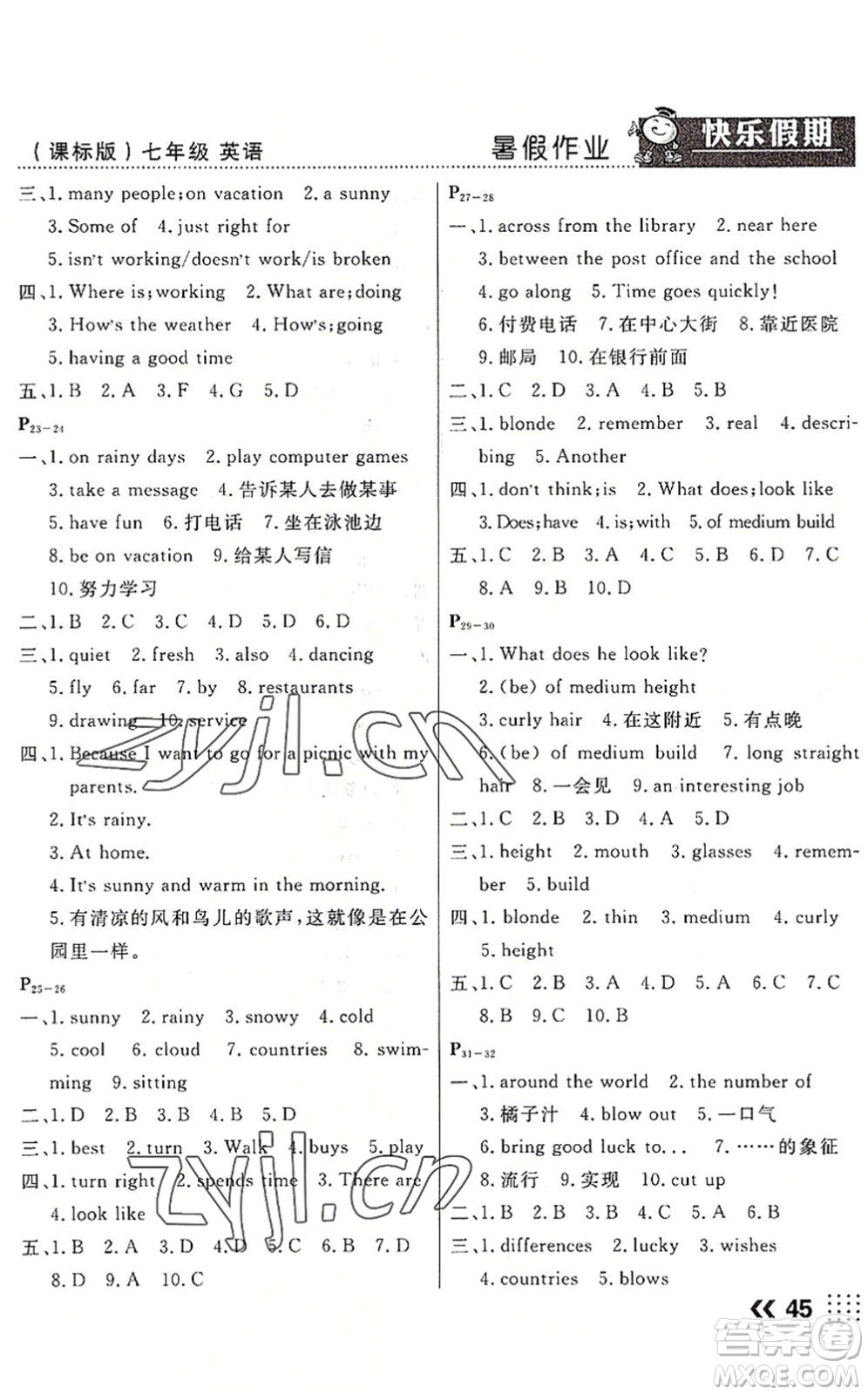 云南美術(shù)出版社2022暑假本土假期七年級(jí)英語(yǔ)課標(biāo)版答案