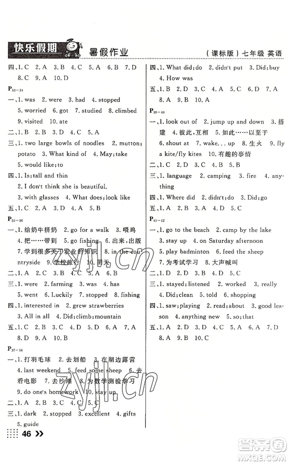 云南美術(shù)出版社2022暑假本土假期七年級(jí)英語(yǔ)課標(biāo)版答案