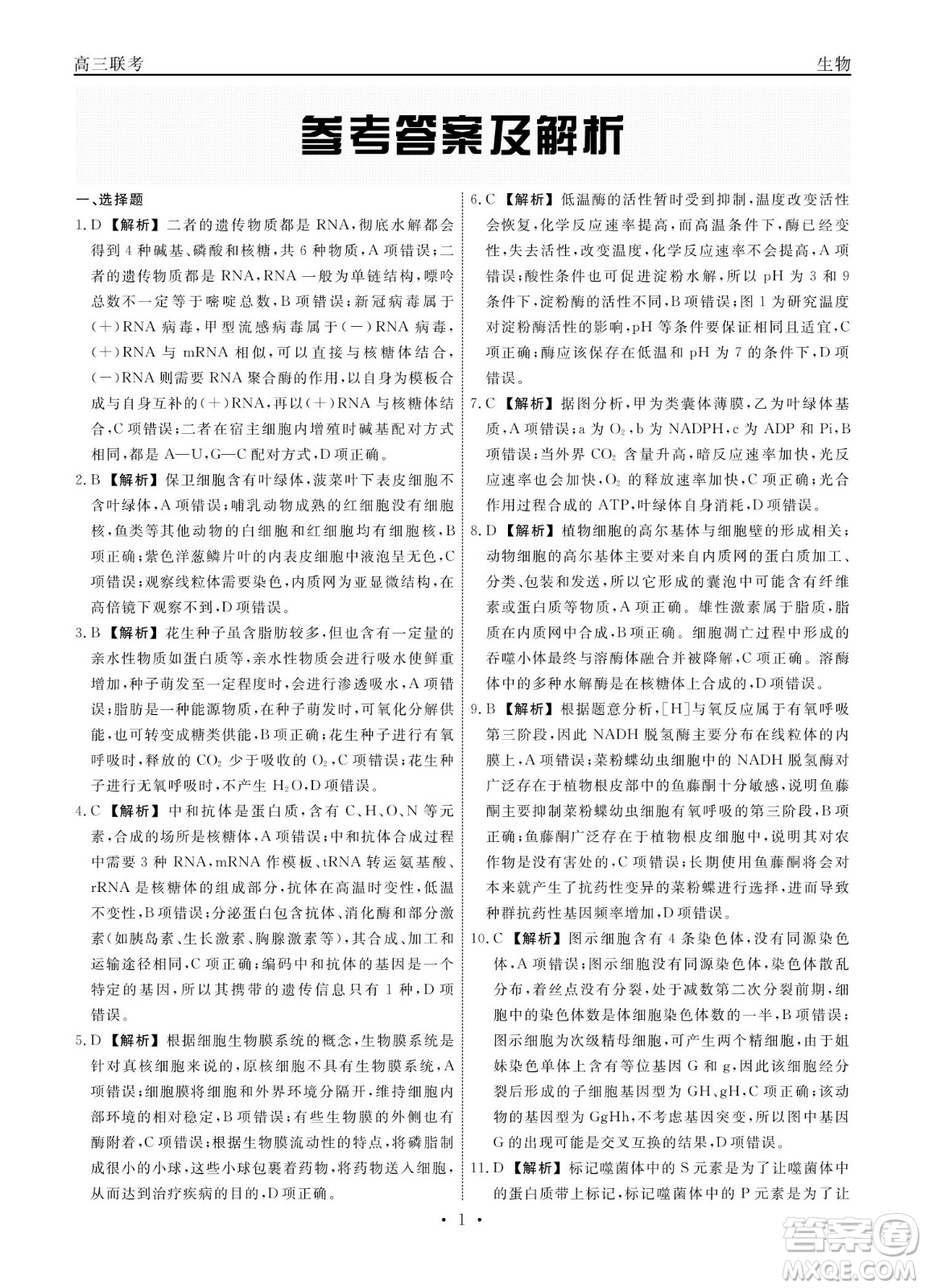贛撫吉十一聯(lián)盟2023屆高三第一次聯(lián)考生物試卷及答案