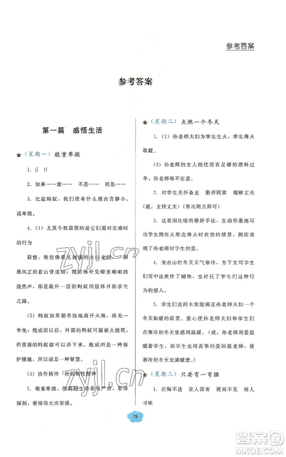 湖北教育出版社2022假期閱讀與作文六年級(jí)暑假通用版參考答案