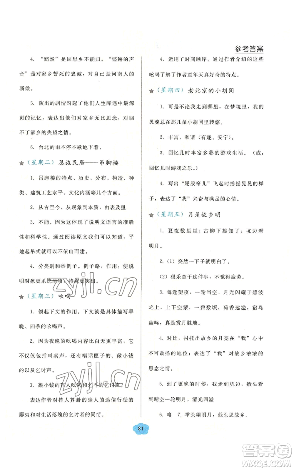 湖北教育出版社2022假期閱讀與作文六年級(jí)暑假通用版參考答案
