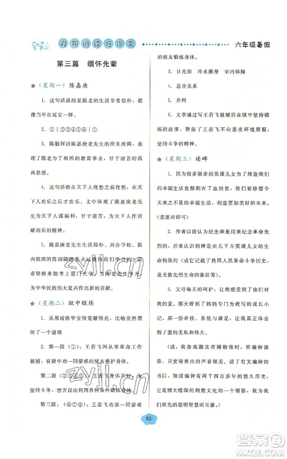湖北教育出版社2022假期閱讀與作文六年級(jí)暑假通用版參考答案