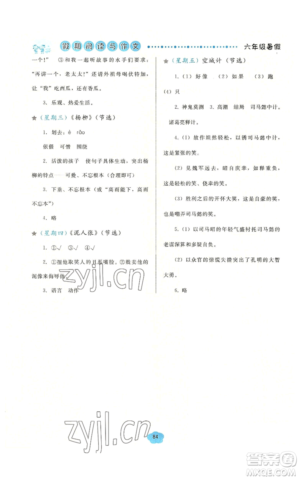 湖北教育出版社2022假期閱讀與作文六年級(jí)暑假通用版參考答案