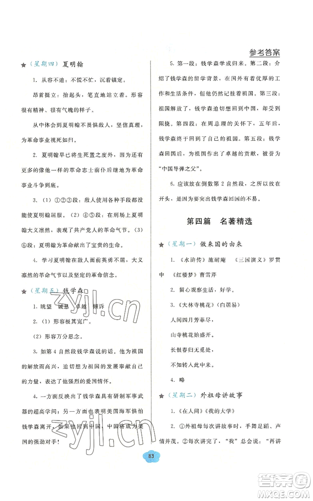 湖北教育出版社2022假期閱讀與作文六年級(jí)暑假通用版參考答案