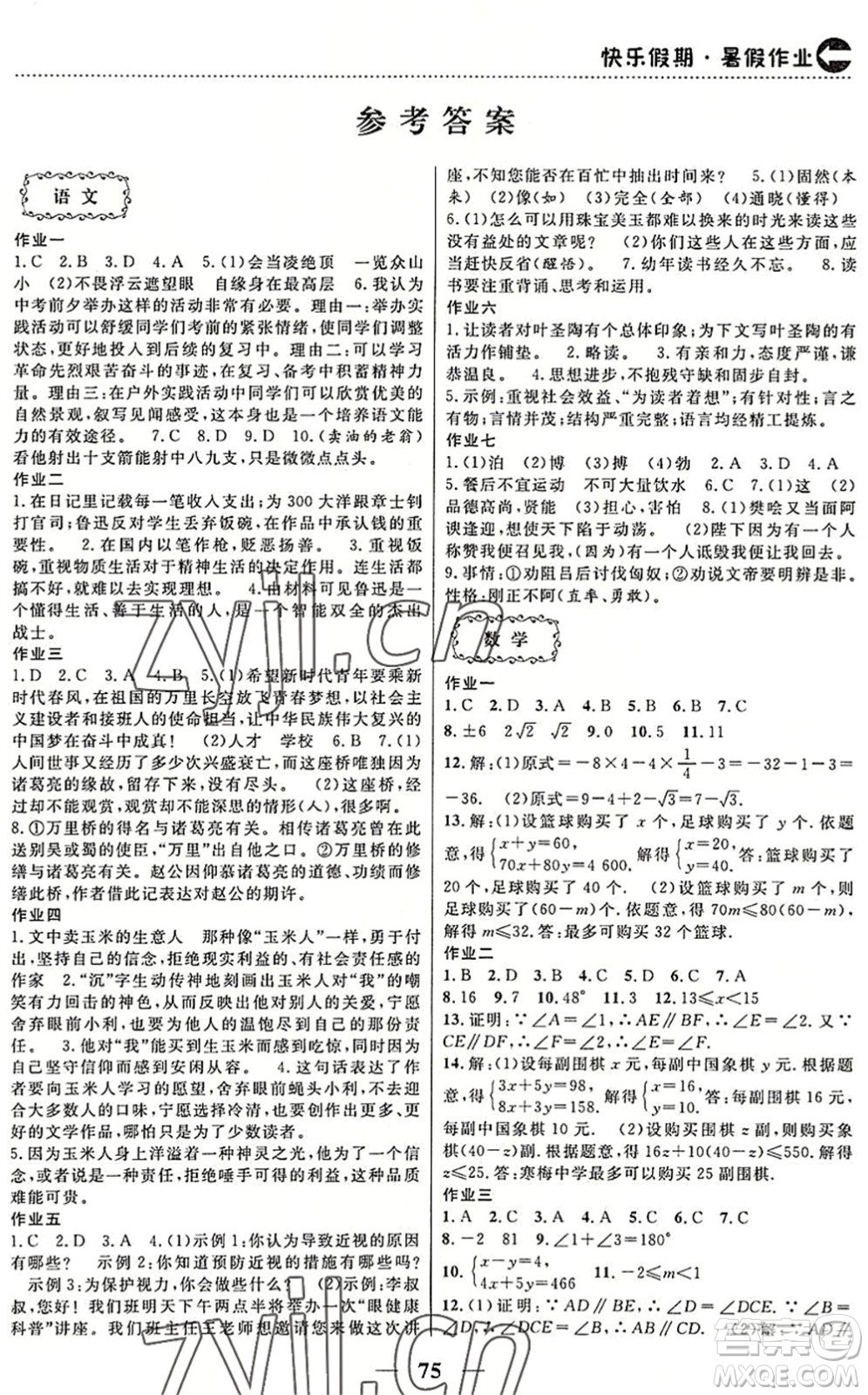 云南美術(shù)出版社2022暑假作業(yè)本土假期七年級合訂本通用版答案