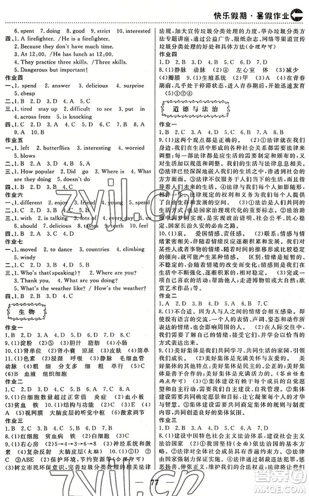云南美術(shù)出版社2022暑假作業(yè)本土假期七年級合訂本通用版答案