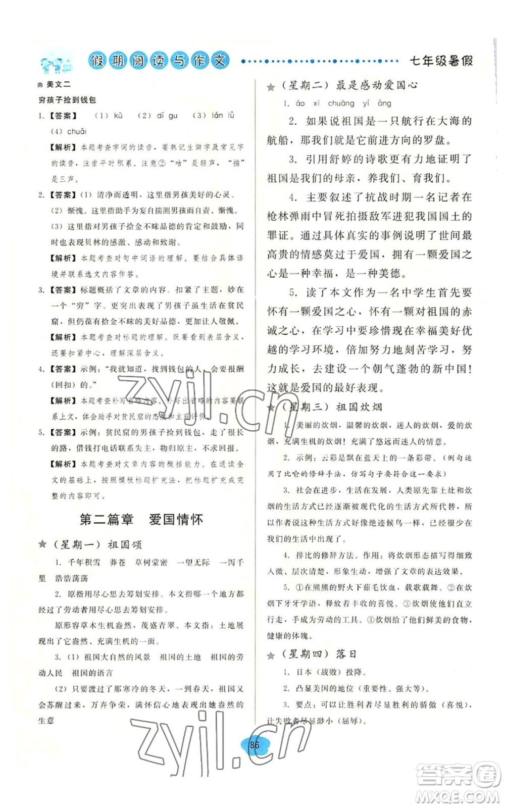 湖北教育出版社2022假期閱讀與作文七年級暑假通用版參考答案