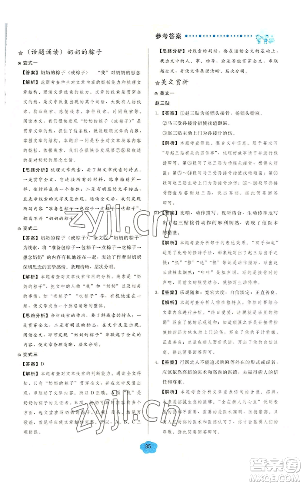 湖北教育出版社2022假期閱讀與作文七年級暑假通用版參考答案