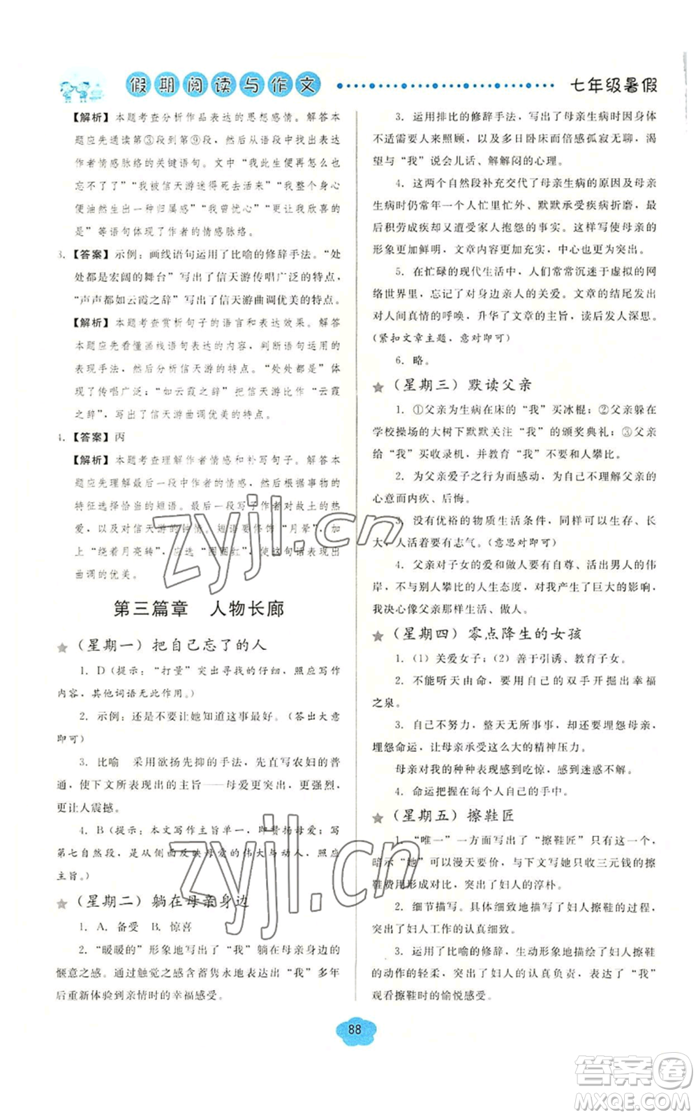 湖北教育出版社2022假期閱讀與作文七年級暑假通用版參考答案