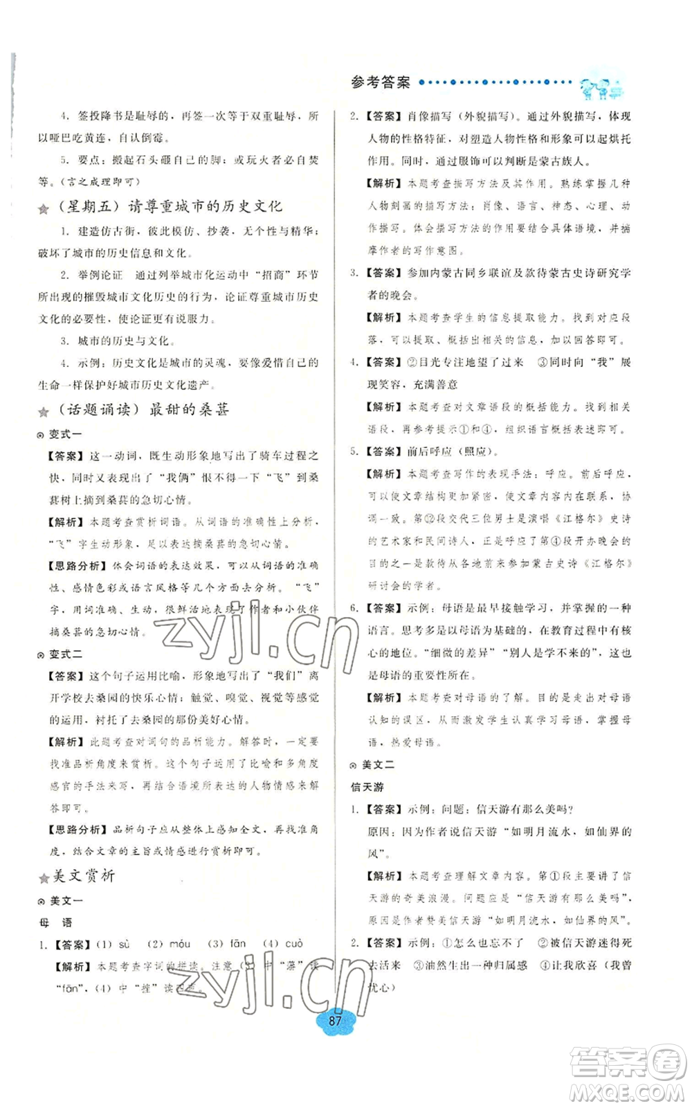 湖北教育出版社2022假期閱讀與作文七年級暑假通用版參考答案