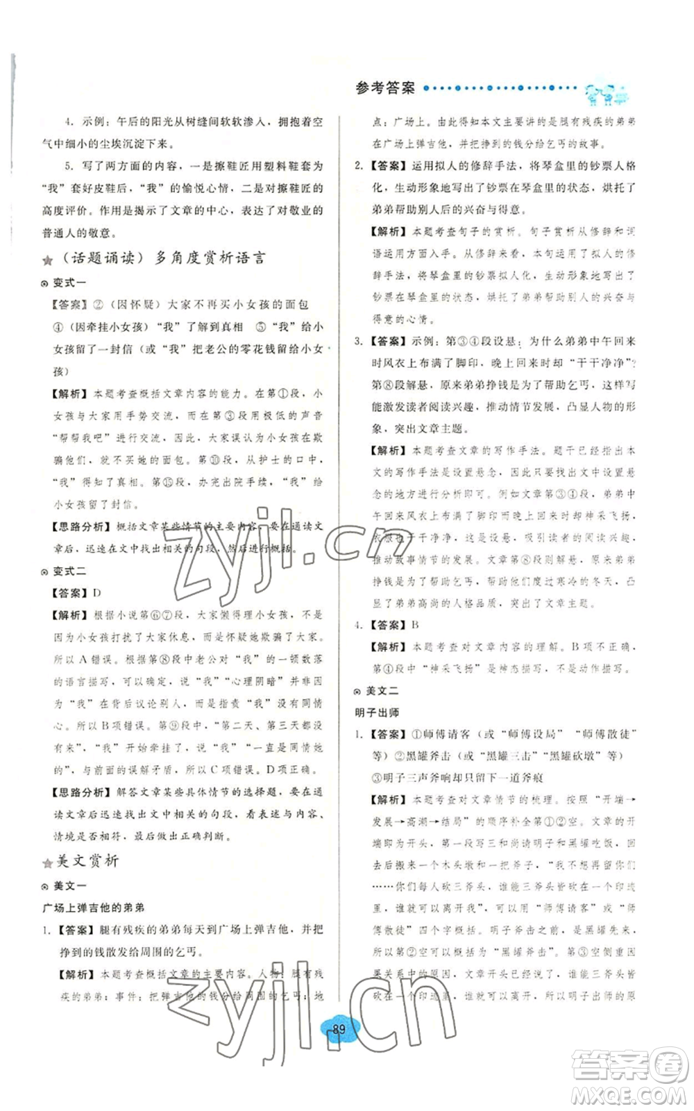 湖北教育出版社2022假期閱讀與作文七年級暑假通用版參考答案