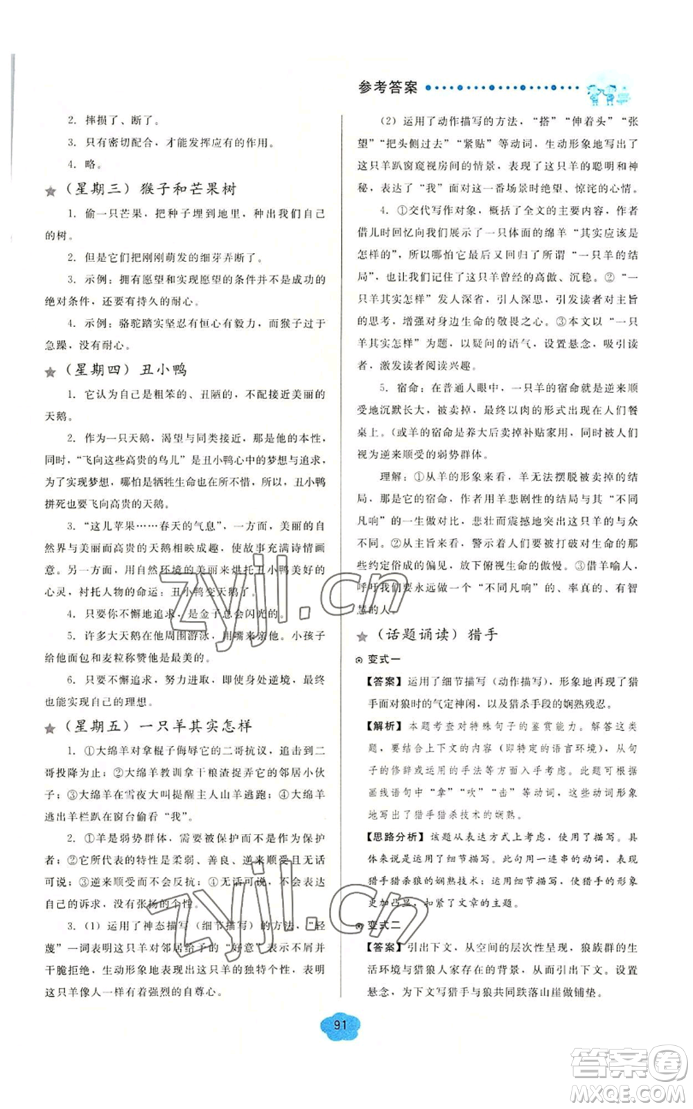 湖北教育出版社2022假期閱讀與作文七年級暑假通用版參考答案