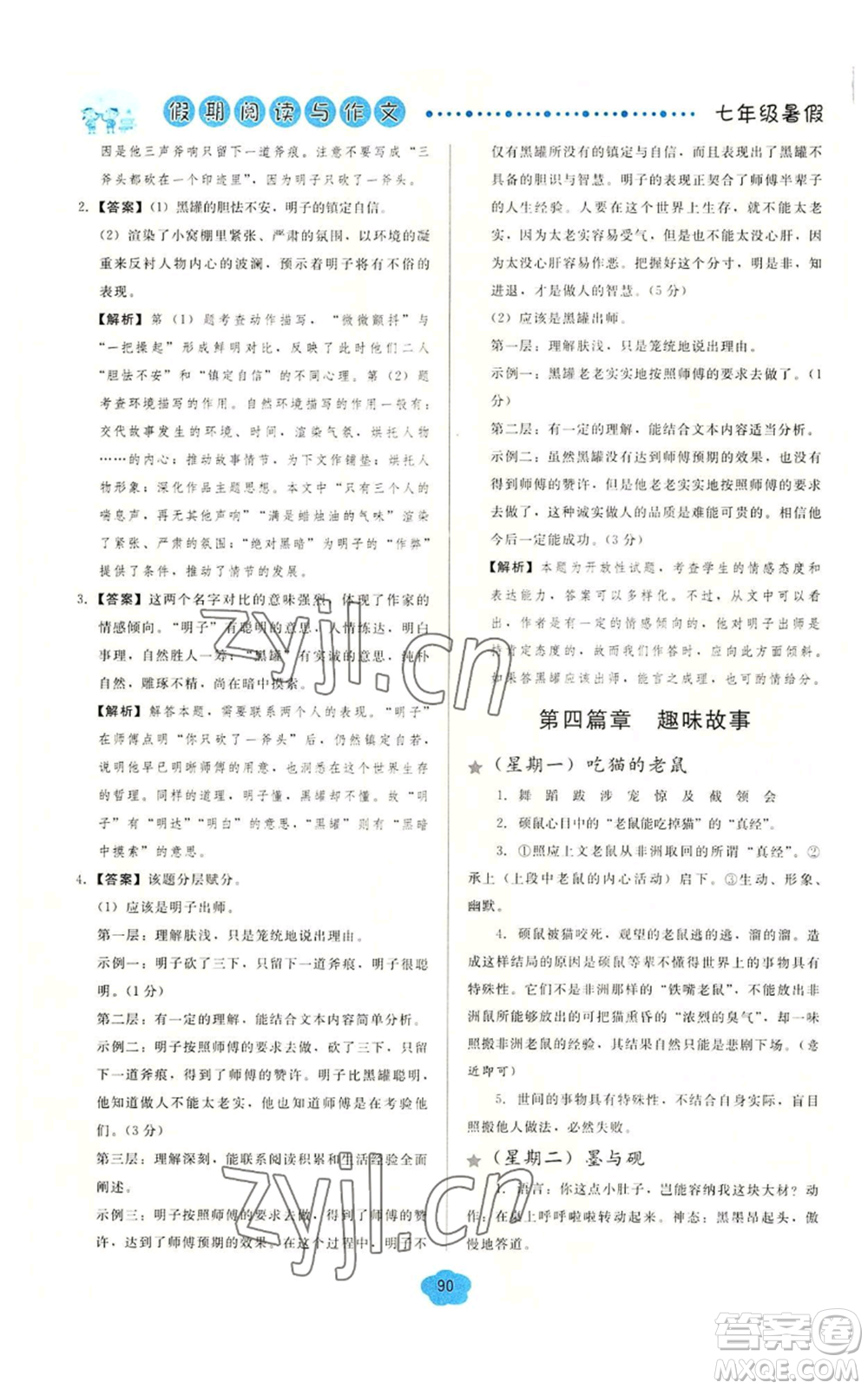 湖北教育出版社2022假期閱讀與作文七年級暑假通用版參考答案