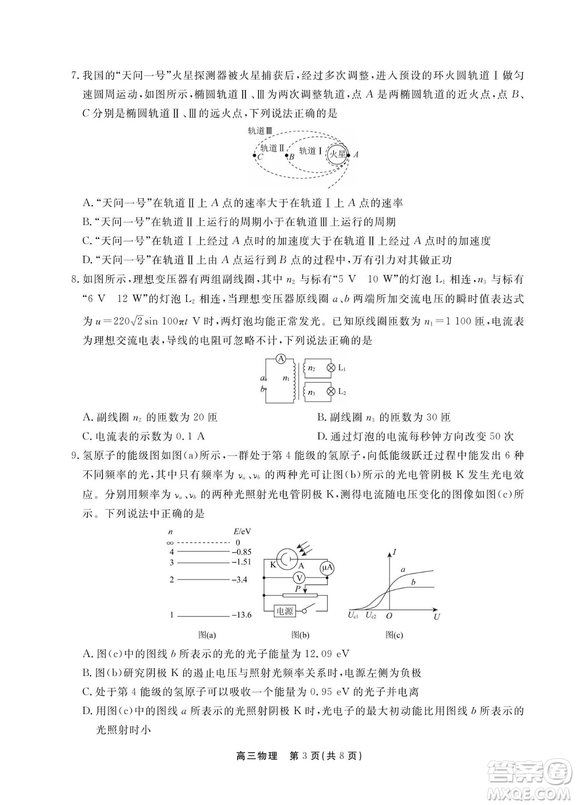 贛撫吉十一聯(lián)盟2023屆高三第一次聯(lián)考物理試卷及答案
