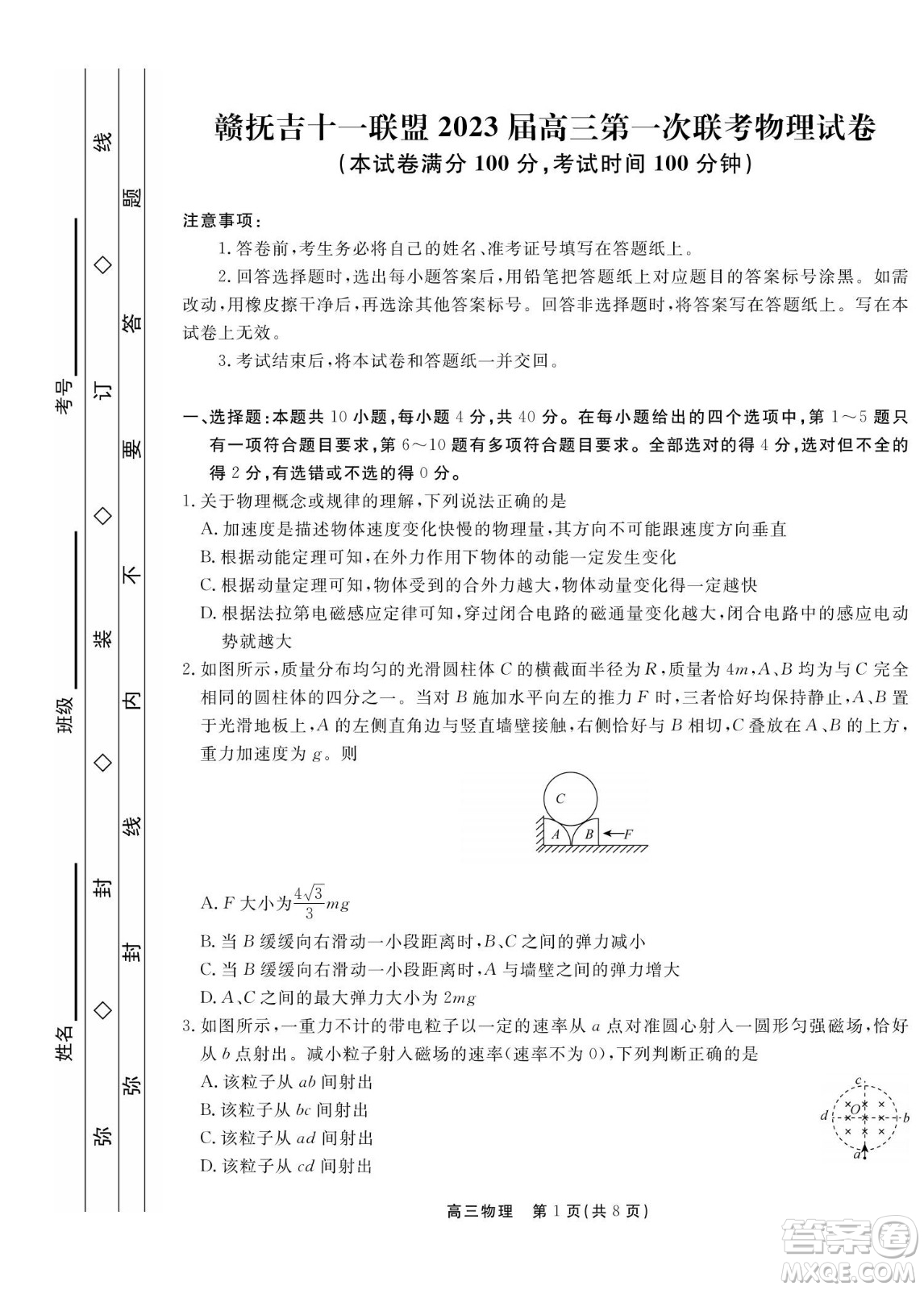 贛撫吉十一聯(lián)盟2023屆高三第一次聯(lián)考物理試卷及答案