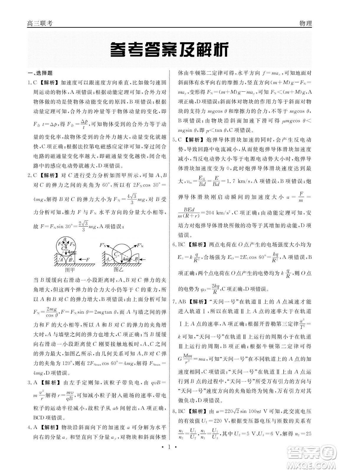 贛撫吉十一聯(lián)盟2023屆高三第一次聯(lián)考物理試卷及答案