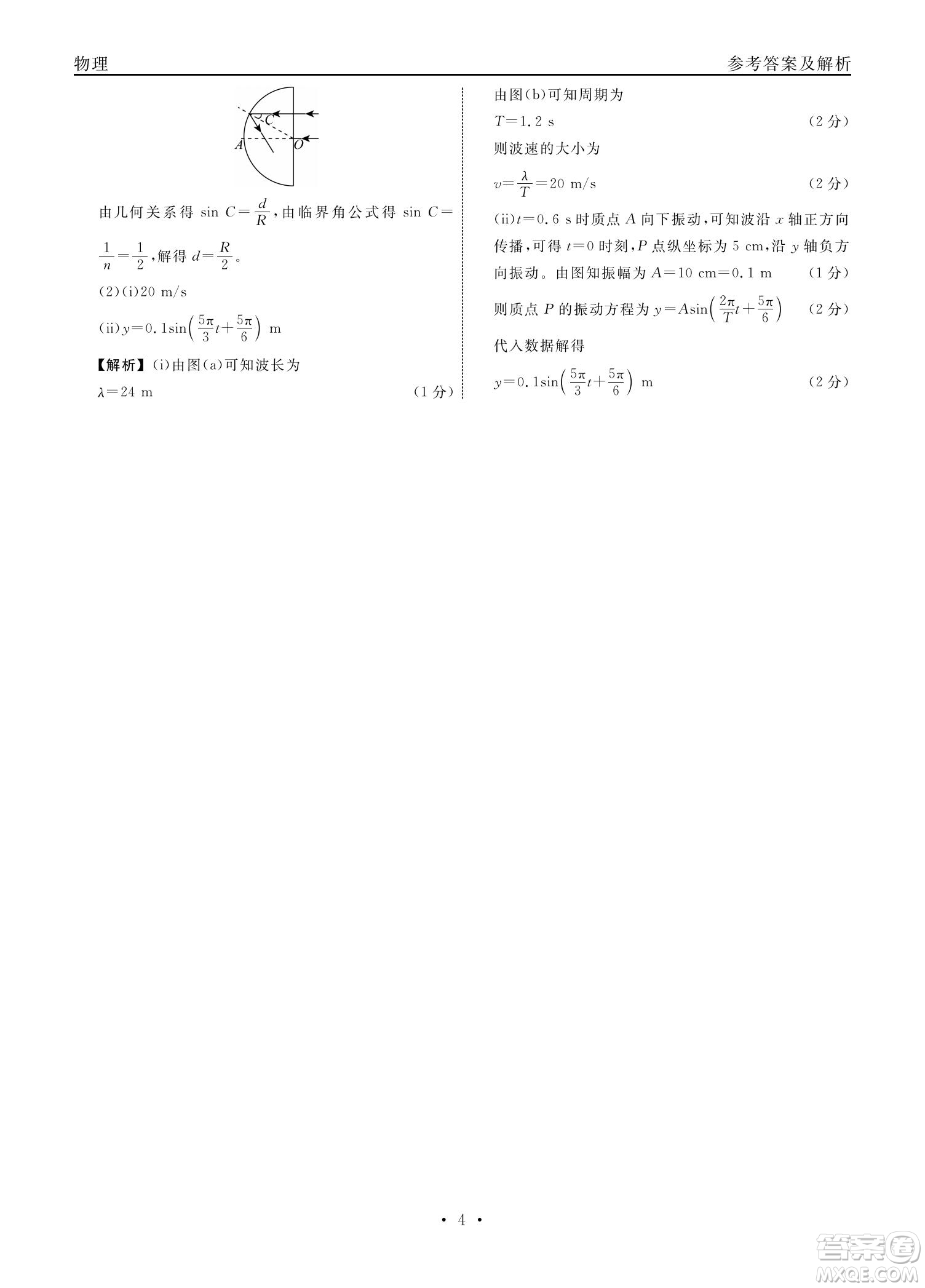 贛撫吉十一聯(lián)盟2023屆高三第一次聯(lián)考物理試卷及答案