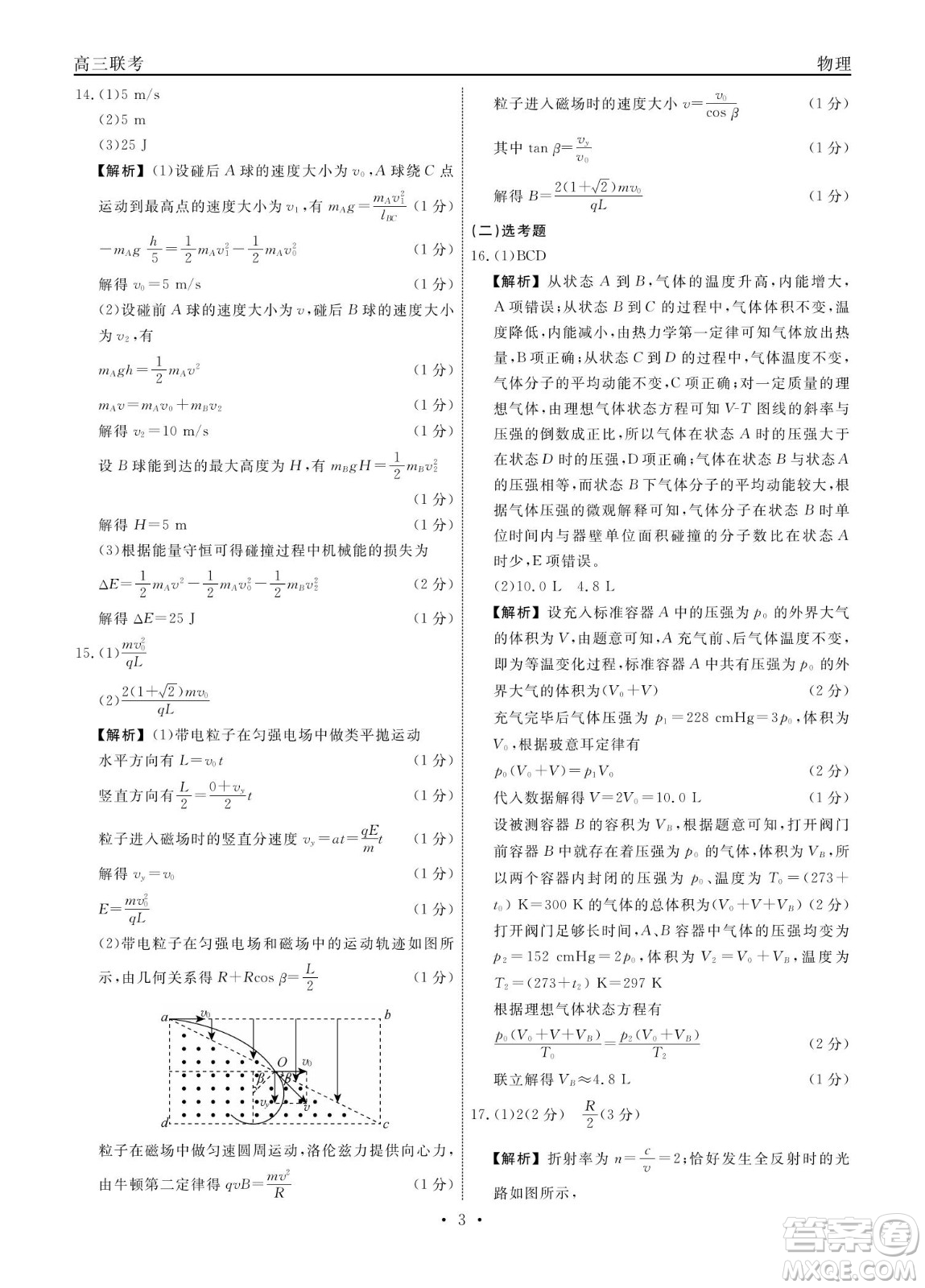 贛撫吉十一聯(lián)盟2023屆高三第一次聯(lián)考物理試卷及答案