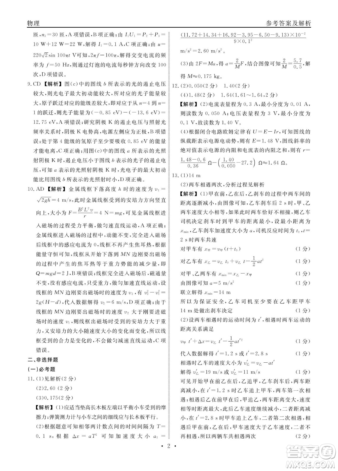 贛撫吉十一聯(lián)盟2023屆高三第一次聯(lián)考物理試卷及答案