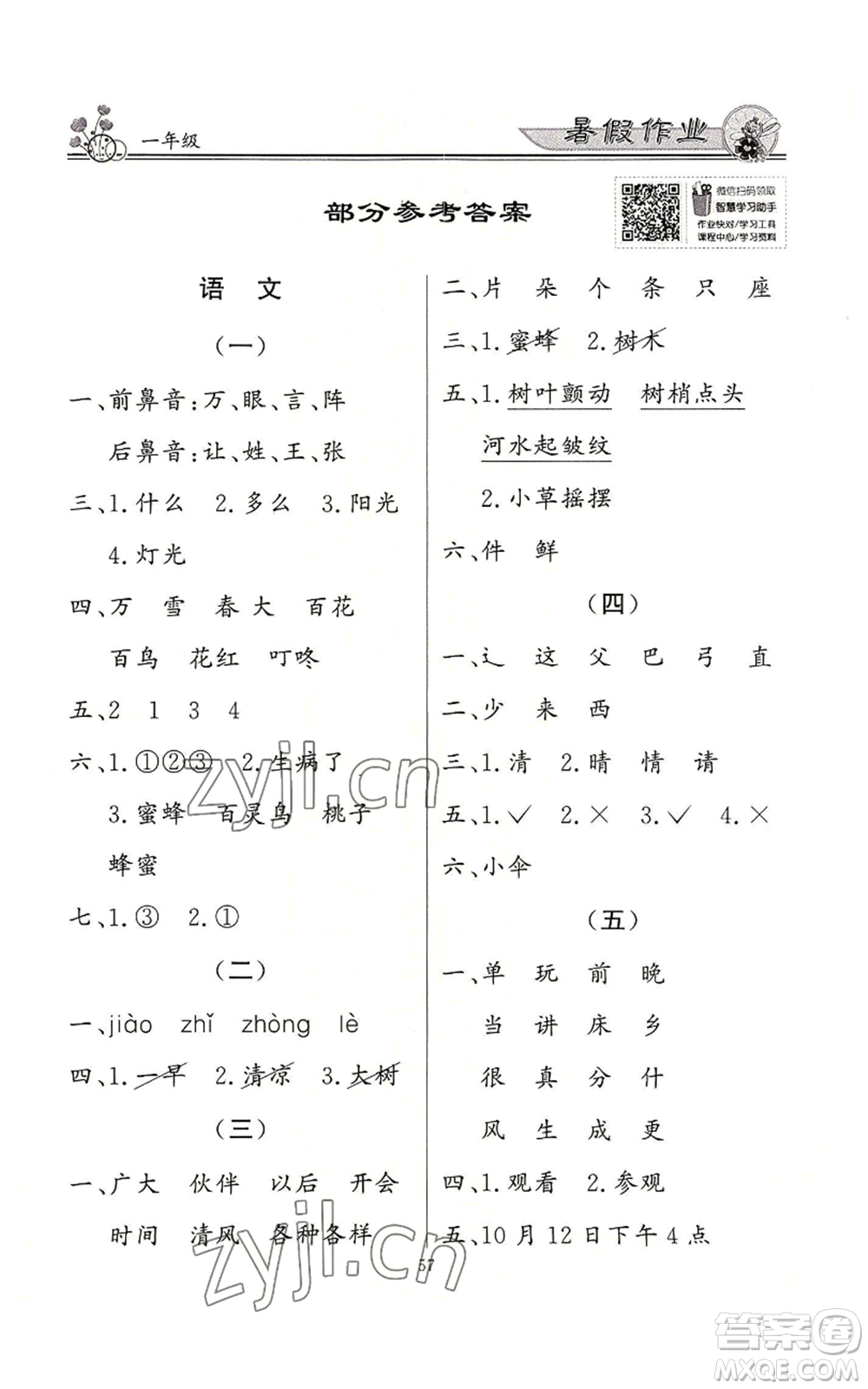 新世紀(jì)出版社2022快樂(lè)假期暑假作業(yè)一年級(jí)合訂本通用版參考答案