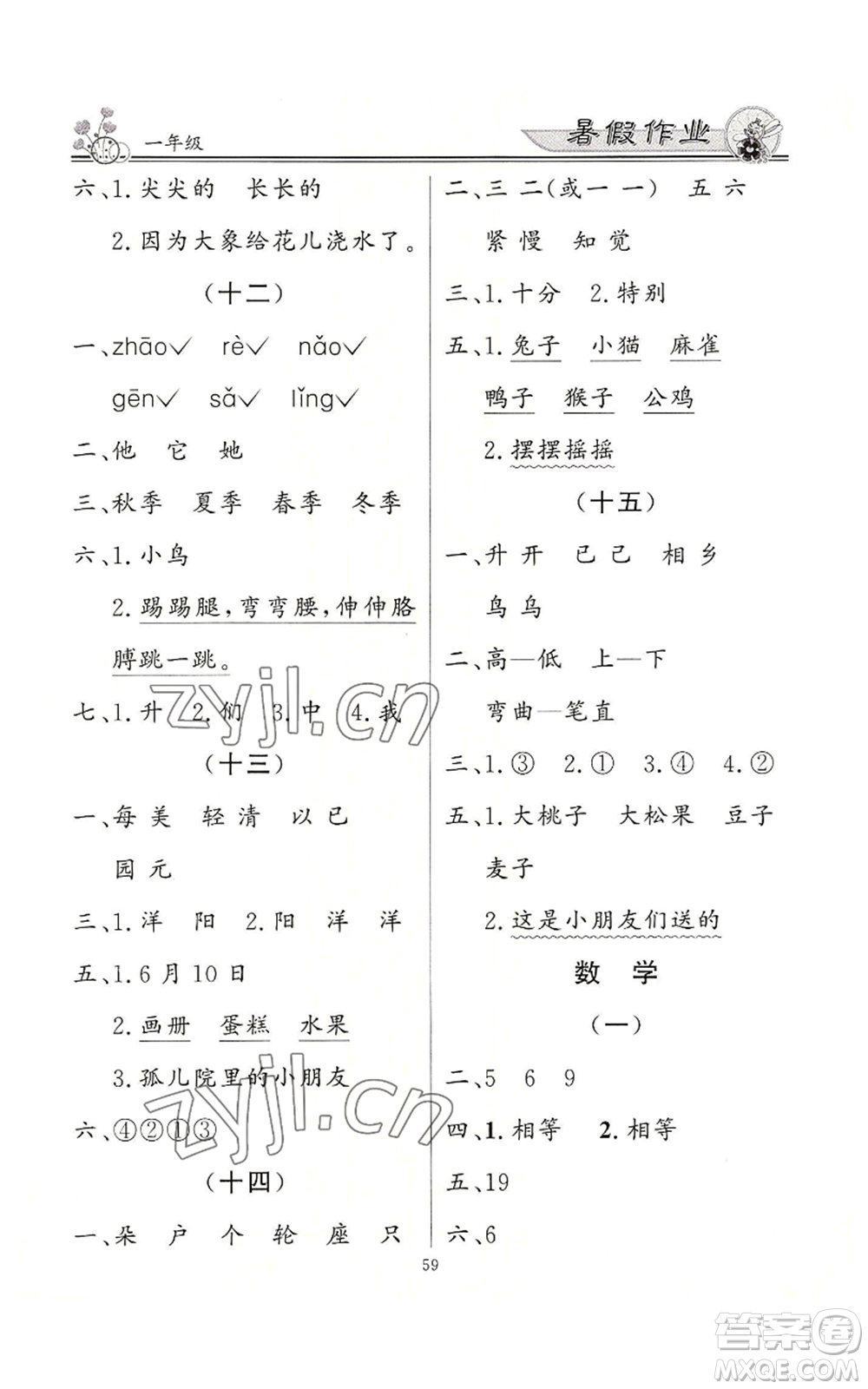 新世紀(jì)出版社2022快樂(lè)假期暑假作業(yè)一年級(jí)合訂本通用版參考答案