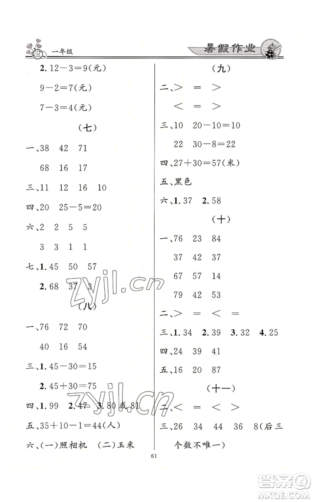 新世紀(jì)出版社2022快樂(lè)假期暑假作業(yè)一年級(jí)合訂本通用版參考答案