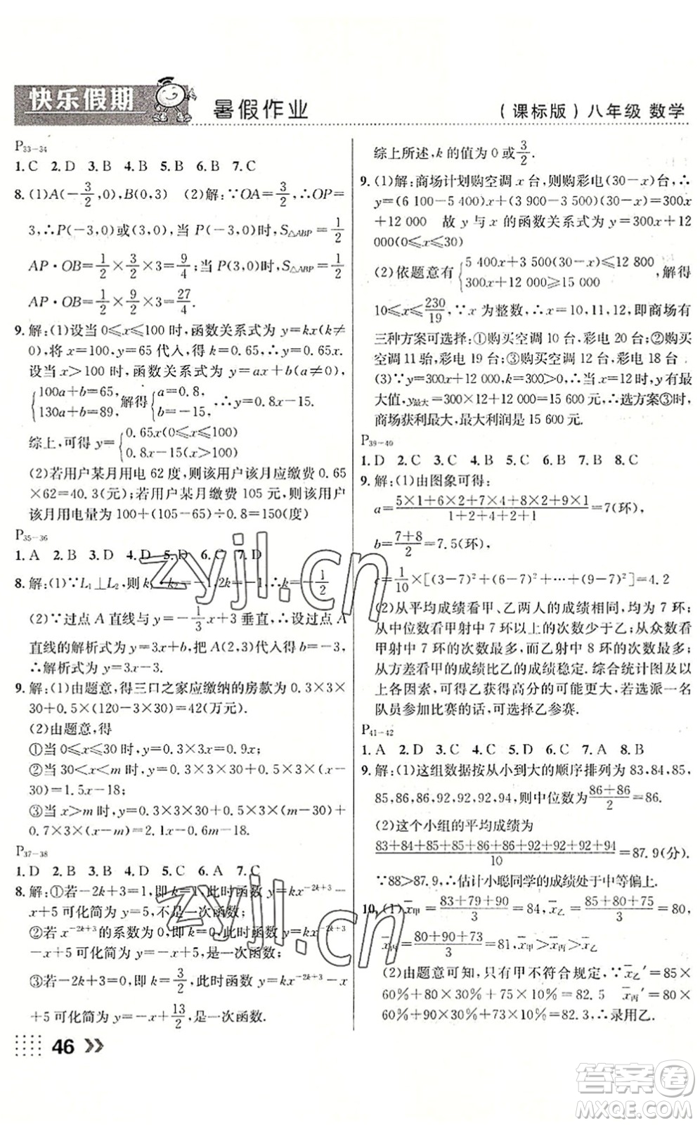 云南美術(shù)出版社2022暑假本土假期八年級(jí)數(shù)學(xué)課標(biāo)版答案