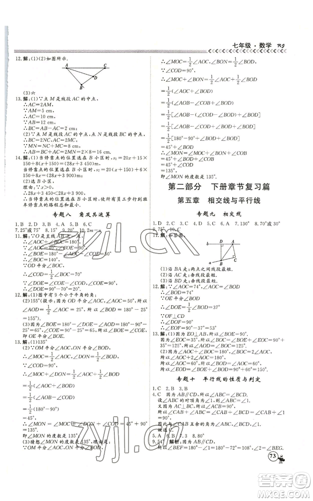 黑龍江教育出版社2022假期沖冠學(xué)期系統(tǒng)復(fù)習(xí)預(yù)習(xí)銜接七年級數(shù)學(xué)人教版參考答案