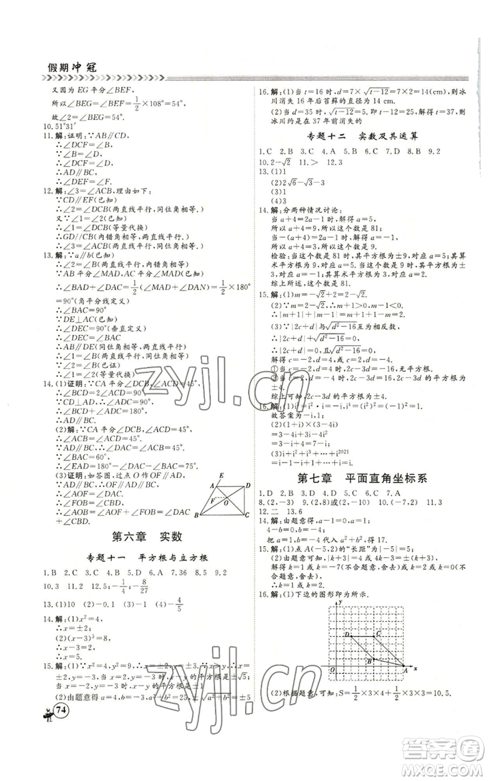 黑龍江教育出版社2022假期沖冠學(xué)期系統(tǒng)復(fù)習(xí)預(yù)習(xí)銜接七年級數(shù)學(xué)人教版參考答案