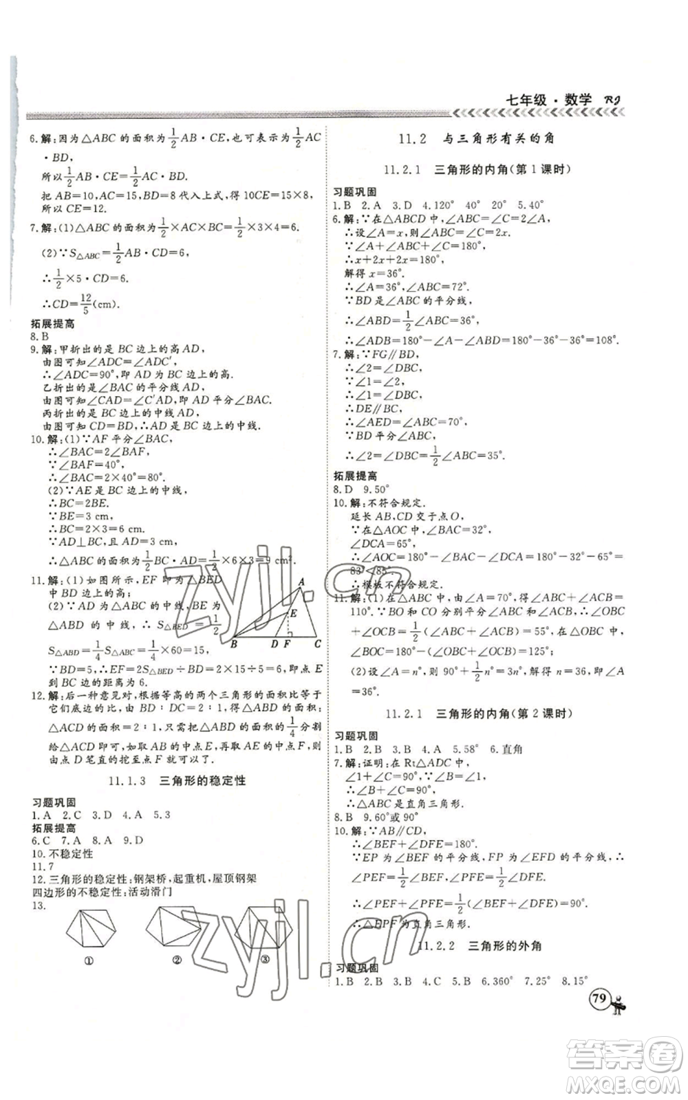 黑龍江教育出版社2022假期沖冠學(xué)期系統(tǒng)復(fù)習(xí)預(yù)習(xí)銜接七年級數(shù)學(xué)人教版參考答案