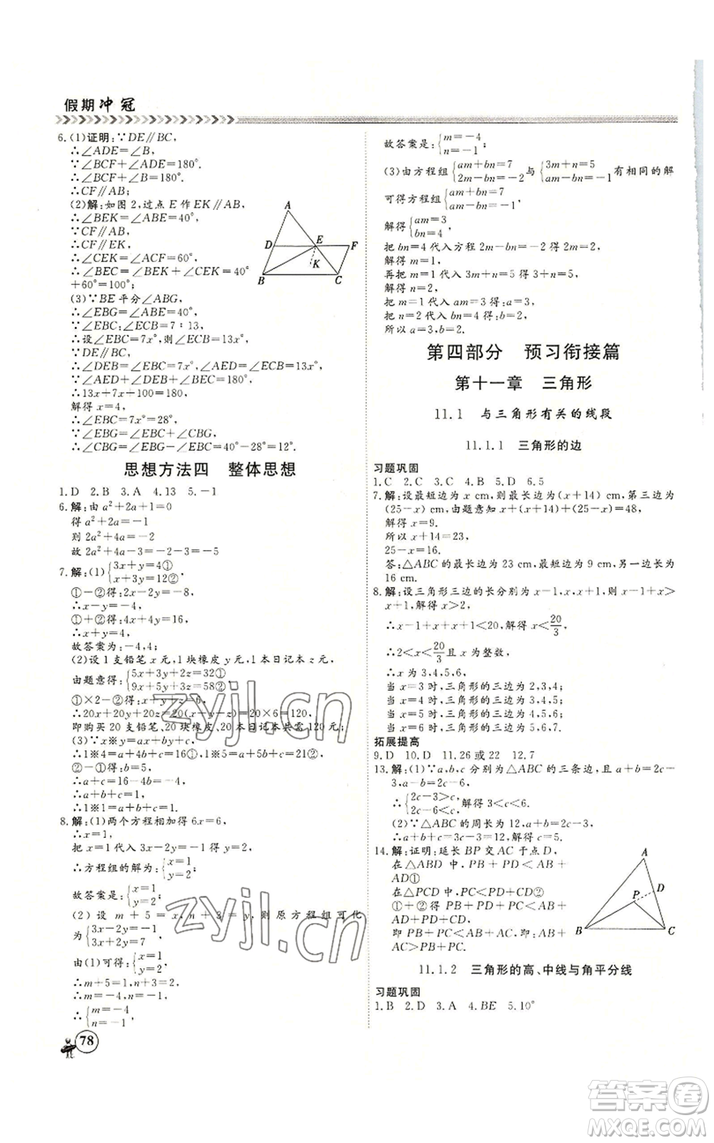 黑龍江教育出版社2022假期沖冠學(xué)期系統(tǒng)復(fù)習(xí)預(yù)習(xí)銜接七年級數(shù)學(xué)人教版參考答案