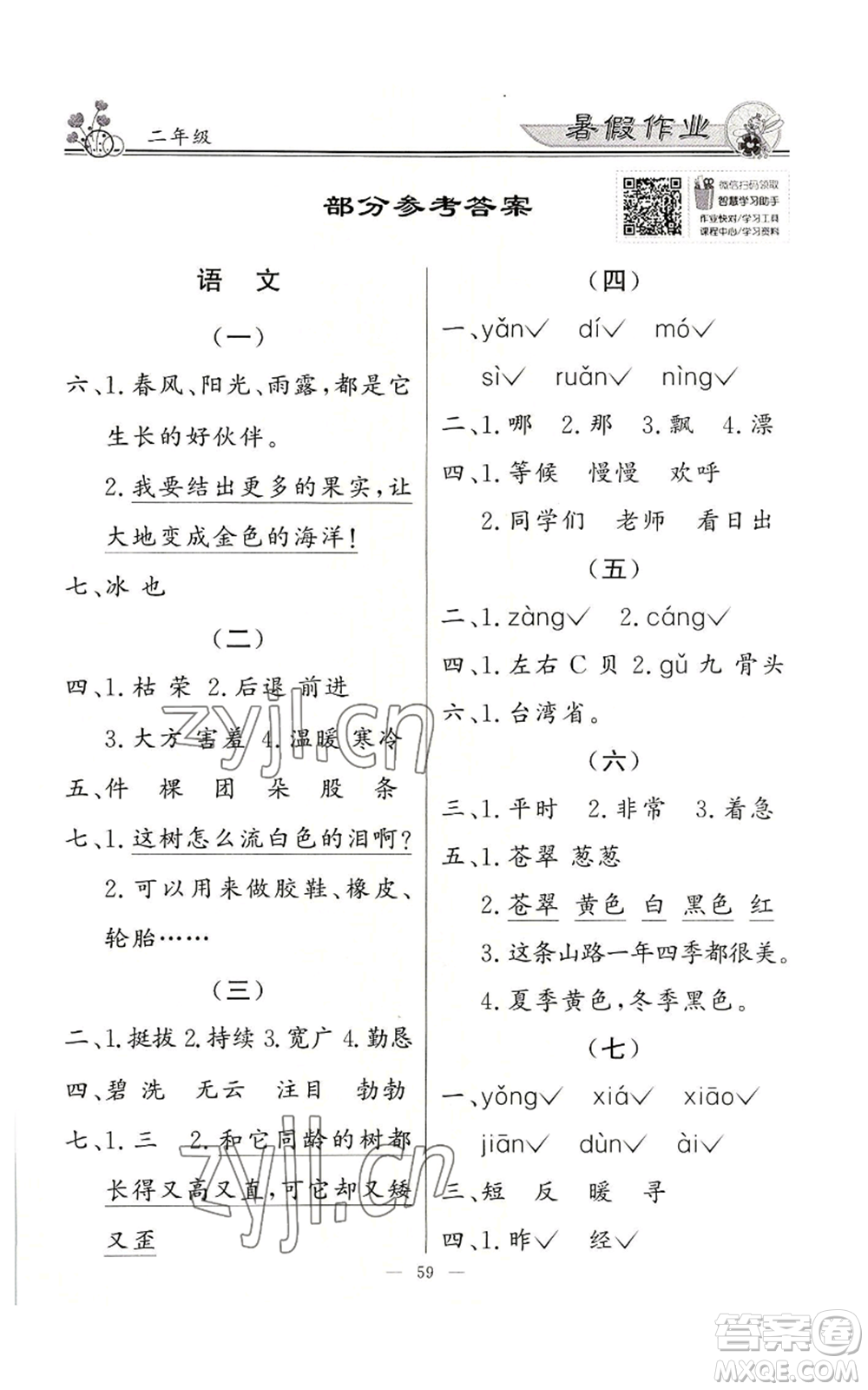 新世紀出版社2022快樂假期暑假作業(yè)二年級合訂本通用版參考答案