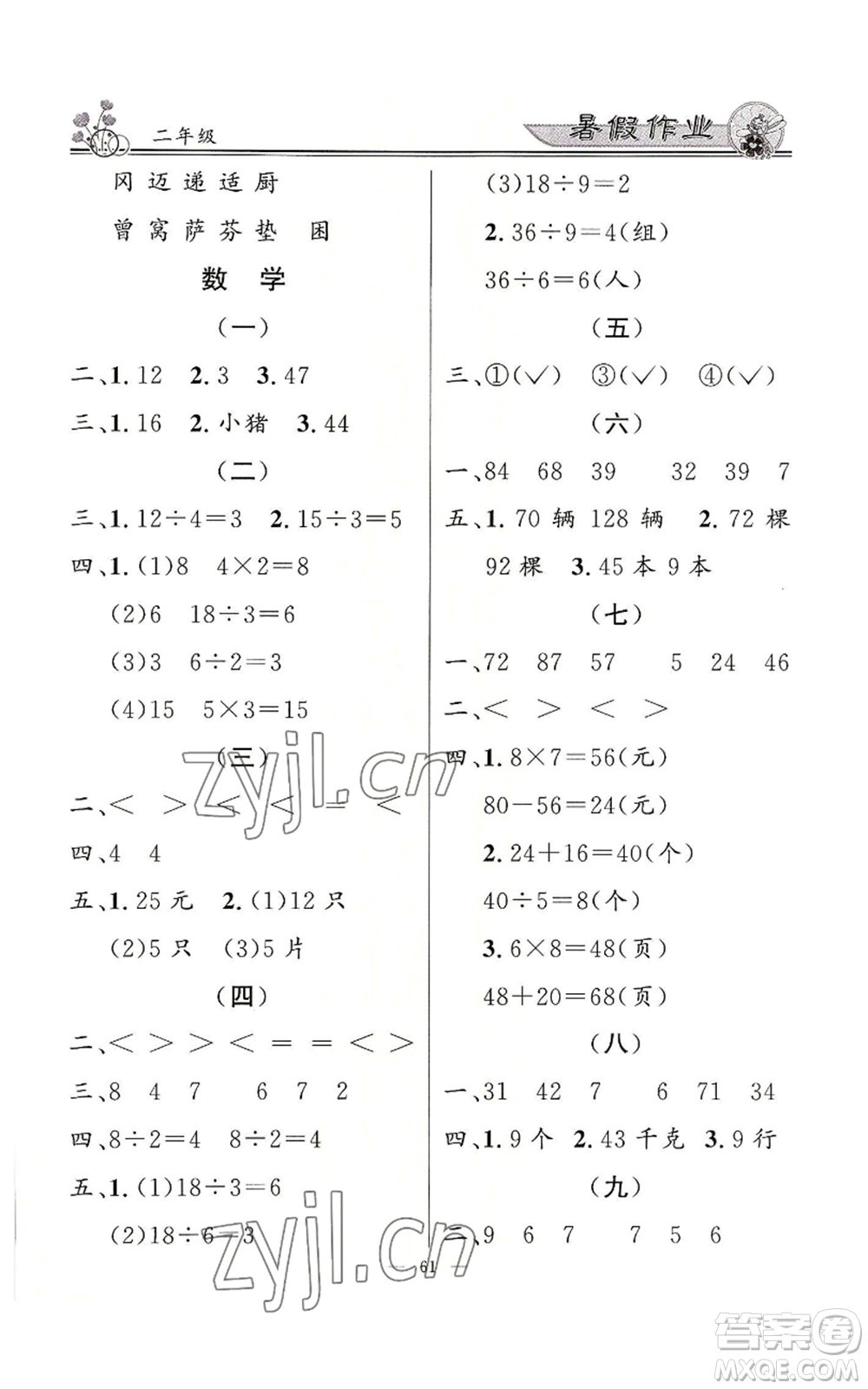新世紀出版社2022快樂假期暑假作業(yè)二年級合訂本通用版參考答案