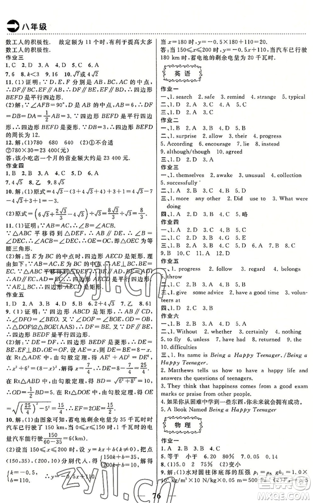 云南美術(shù)出版社2022暑假作業(yè)本土假期八年級(jí)合訂本通用版答案