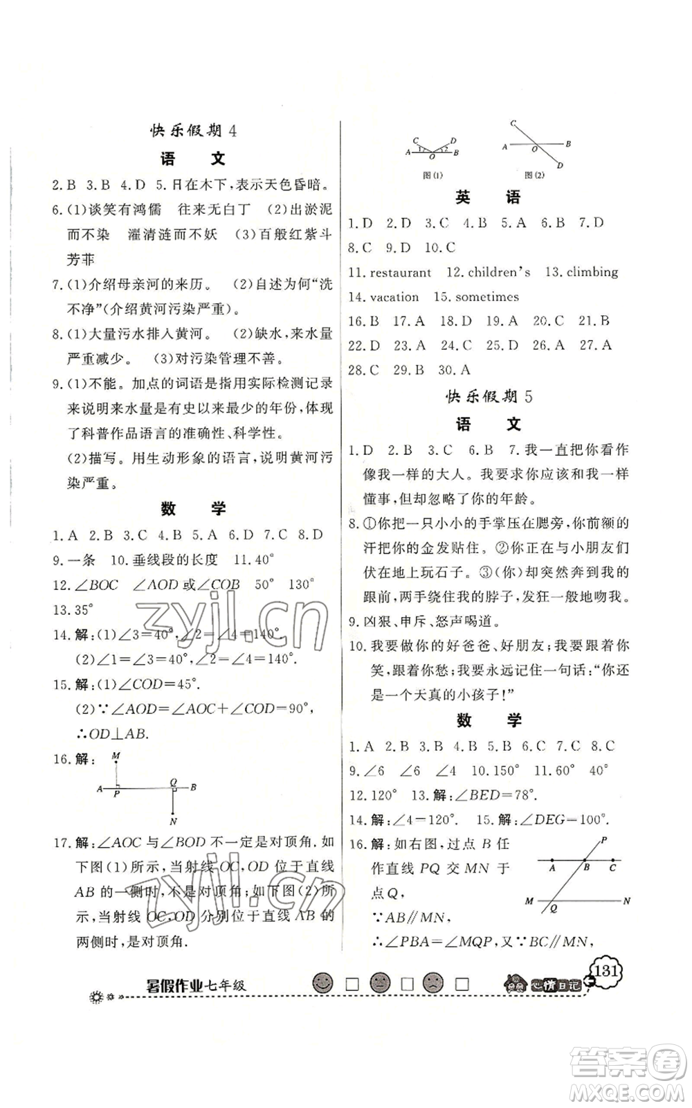 新世紀出版社2022快樂假期暑假作業(yè)七年級合訂本北師大版參考答案