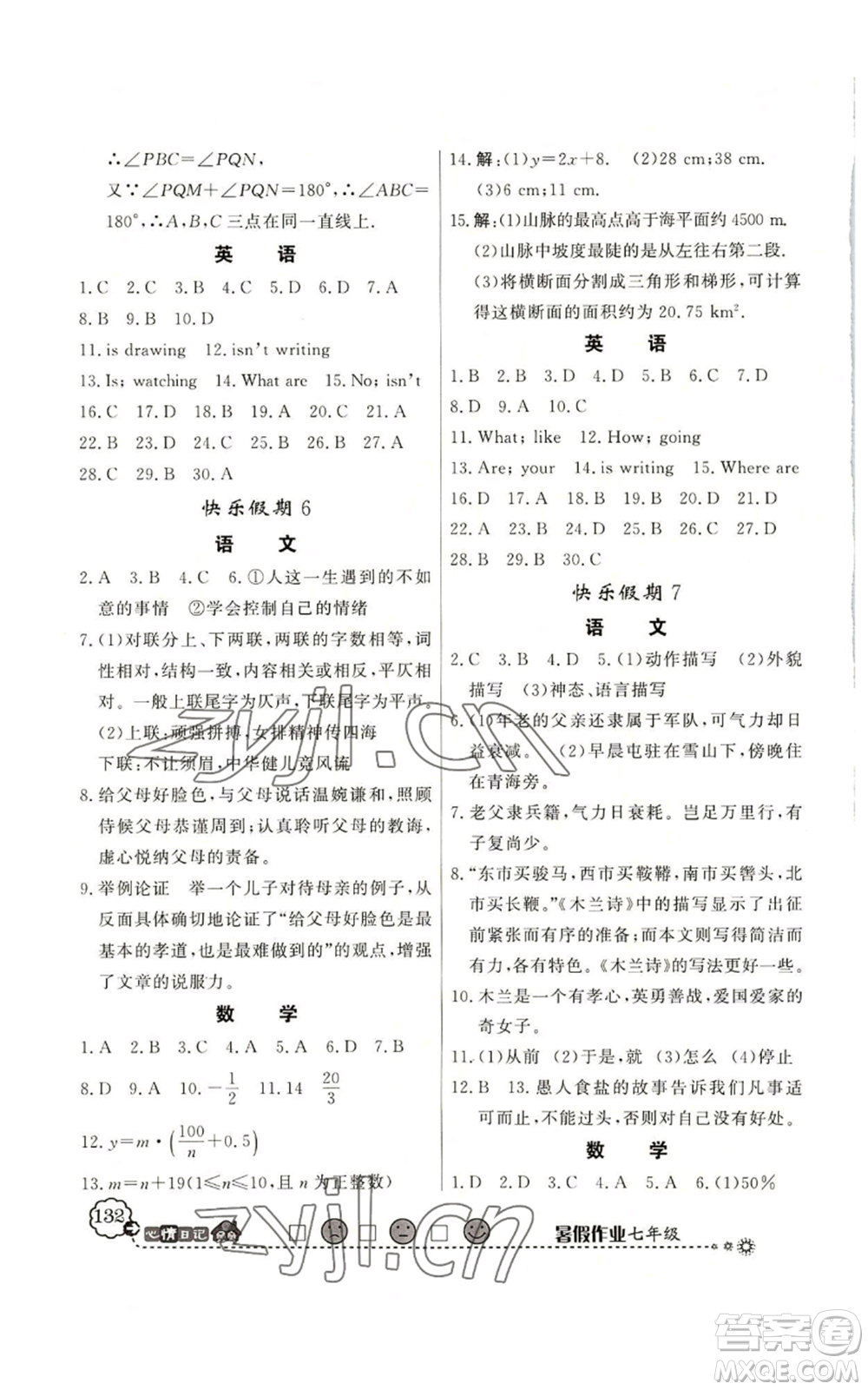 新世紀出版社2022快樂假期暑假作業(yè)七年級合訂本北師大版參考答案