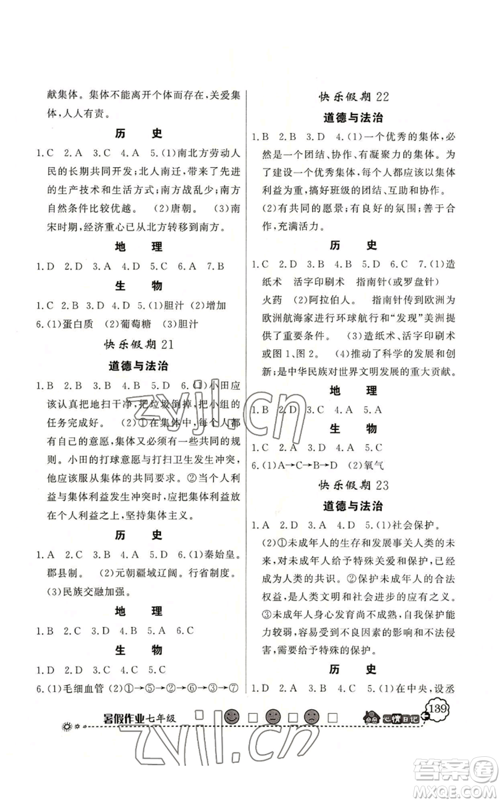 新世紀出版社2022快樂假期暑假作業(yè)七年級合訂本北師大版參考答案