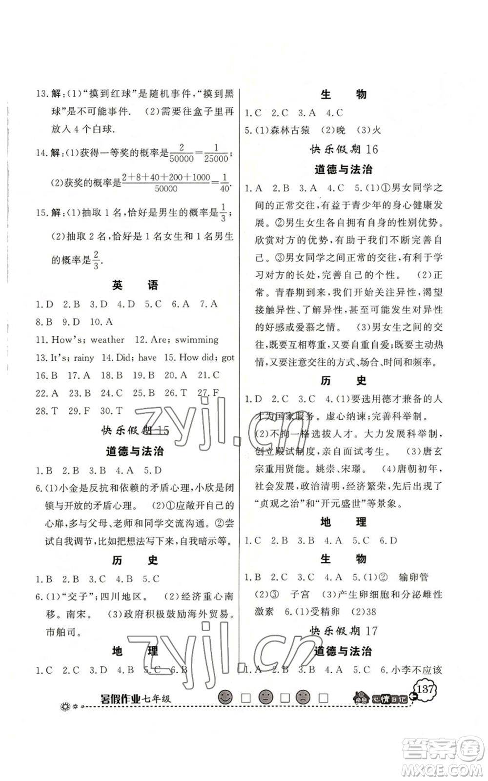 新世紀出版社2022快樂假期暑假作業(yè)七年級合訂本北師大版參考答案