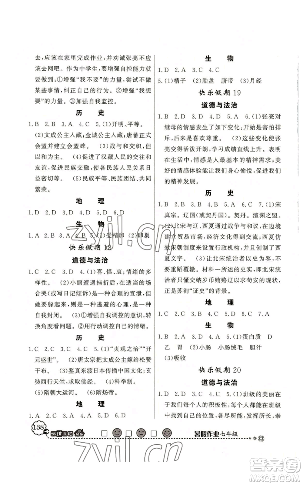 新世紀出版社2022快樂假期暑假作業(yè)七年級合訂本北師大版參考答案