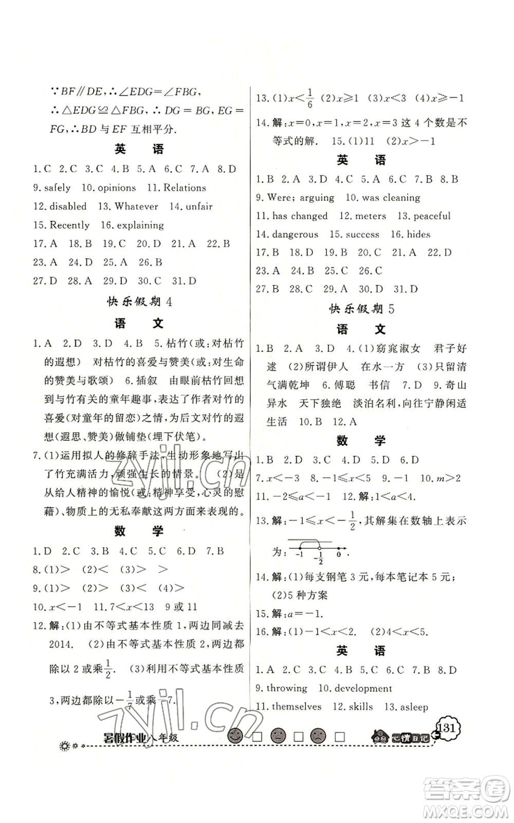 新世紀(jì)出版社2022快樂(lè)假期暑假作業(yè)八年級(jí)合訂本北師大版參考答案