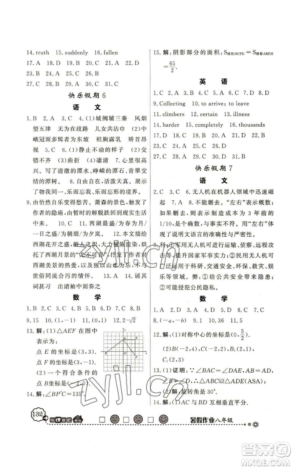新世紀(jì)出版社2022快樂(lè)假期暑假作業(yè)八年級(jí)合訂本北師大版參考答案
