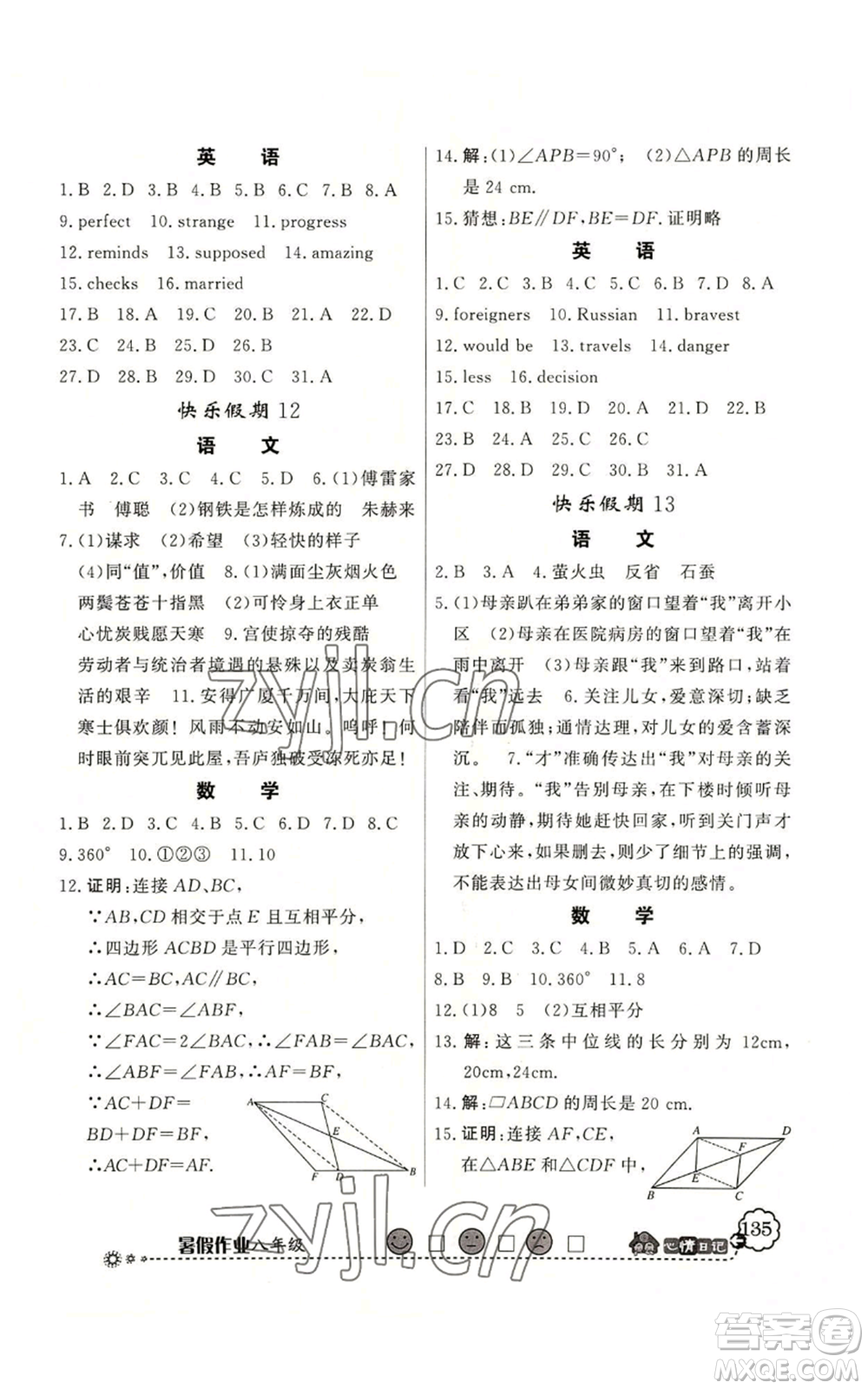 新世紀(jì)出版社2022快樂(lè)假期暑假作業(yè)八年級(jí)合訂本北師大版參考答案