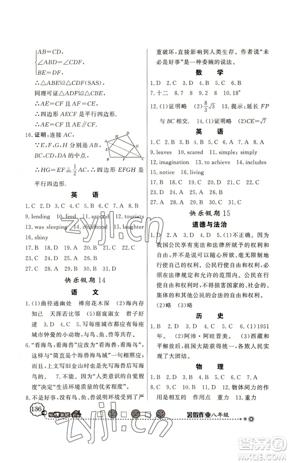 新世紀(jì)出版社2022快樂(lè)假期暑假作業(yè)八年級(jí)合訂本北師大版參考答案