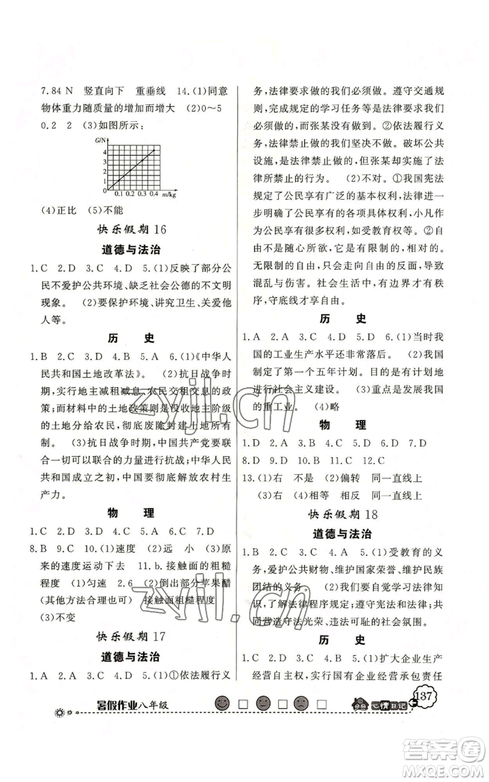 新世紀(jì)出版社2022快樂(lè)假期暑假作業(yè)八年級(jí)合訂本北師大版參考答案