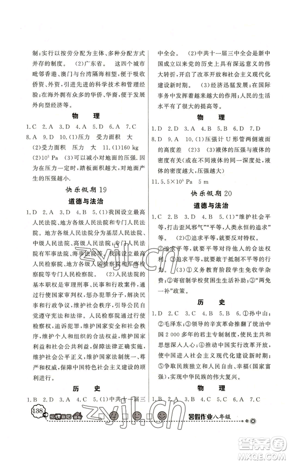 新世紀(jì)出版社2022快樂(lè)假期暑假作業(yè)八年級(jí)合訂本北師大版參考答案